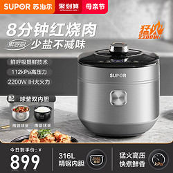 SUPOR 蘇泊爾 電壓力鍋家用預約大容量多功能自動5L不粘內膽高壓飯鍋1