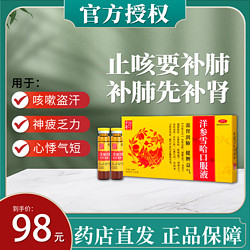 qiannianzhen 千年珍 洋参雪哈口服液10ml*12支/盒心悸气短滋肾润肺健脾益气不上火家人礼盒父母礼品 1盒装