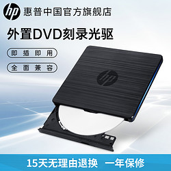 HP 惠普 外置光驱DVD-R/W刻录机光驱USB服务器笔记本专用外接光盘