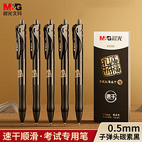 M&G 晨光 0.5mm黑色K35中性笔5只
