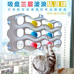 咪貝萌 貓玩具自嗨三層窗戶玻璃吸盤軌道球寵物貓咪用品網紅逗貓神器橘貓