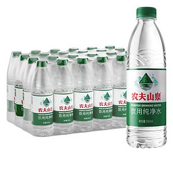 NONGFU SPRING 农夫山泉 绿盖 矿泉水 550ml*8瓶