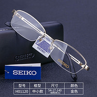 SEIKO 精工 眼镜 型号H01120 商务钛材半框眼镜架 简约可配近视眼镜 咨询客服 金色01 单镜框