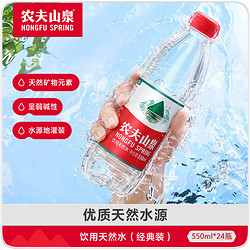 NONGFU SPRING 农夫山泉 饮用天然水550ml*24瓶整箱
