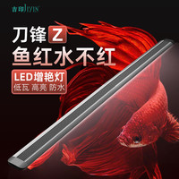 吉印JIYIN刀锋z鱼缸灯增艳灯led灯防水观赏显色鱼红水不红全光谱红鱼缸灯 76cm增艳灯20W【76-85cm缸】 76cm增艳灯20W(适用76-85cm缸)