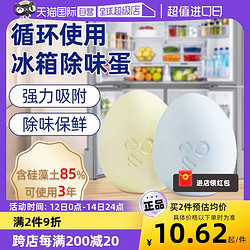 KABAMURA 日本硅藻泥冰箱除臭剂去除异味净化除臭蛋除味器保鲜神器