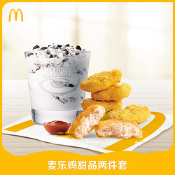 McDonald's 麦当劳 麦乐鸡甜品两件套 单次券 电子优惠券