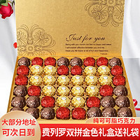 费列罗 多唯呀双拼巧克力礼盒520母亲节女 费列罗多唯呀48粒金色 礼盒装 520g