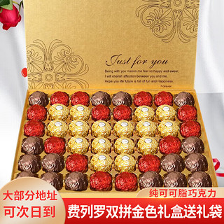 多唯呀双拼巧克力礼盒520母亲节女 费列罗多唯呀48粒金色 礼盒装 520g