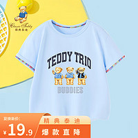 Classic Teddy精典泰迪男女童T恤儿童短袖上衣中小童装夏季薄款衣服夏装3 冰晶蓝 140