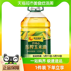 XIWANG 西王 玲珑心玉米油5L非转基因物理压榨食用油