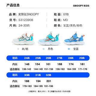 SNOOPY史努比童鞋夏季儿童轻便舒适运动鞋男童网面透气休闲跑步鞋 米桔 25码内长约154mm