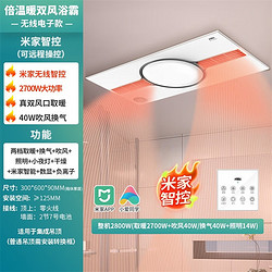 NVC Lighting 雷士照明 双出风米家智能多功能浴霸 2700W