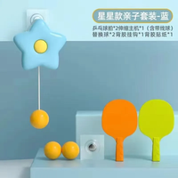 SEMALAM 悬挂乒乓球训练器家用儿童玩具 蓝海星2拍+3球