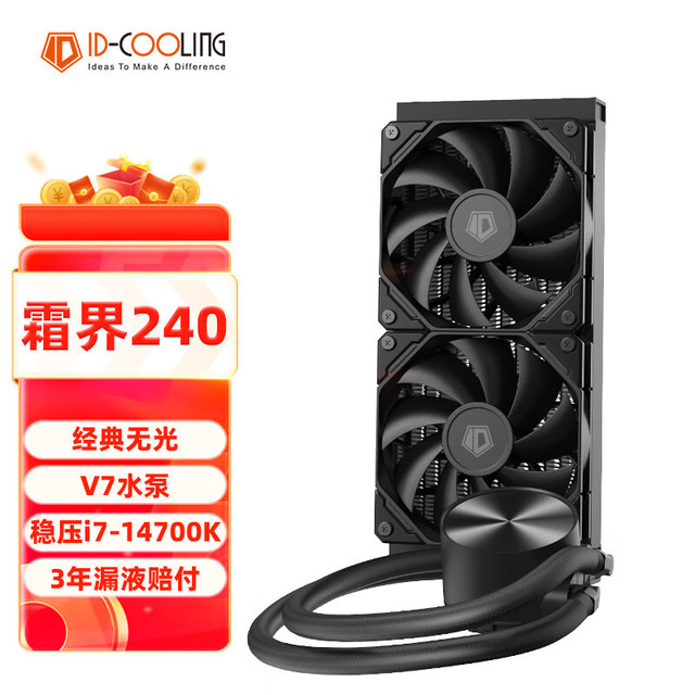 ID-COOLING 酷凛霜界240 一体式CPU水冷散热器 黑色无光 电脑主机水冷 12CM风扇 适用LGA1200/1700/AM4/5