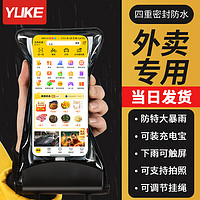 YUKE 羽克 手機防水袋外賣專用可觸屏充電大容量游泳裝備騎手防塵防雨手機套