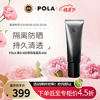 POLA 宝丽 碧艾多重修护防晒日霜 SPF50+ PA++++ 45g