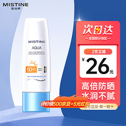 Mistine 蜜丝婷 防晒霜女士学生小黄帽防晒防水汗户外军训 小蓝帽70ml