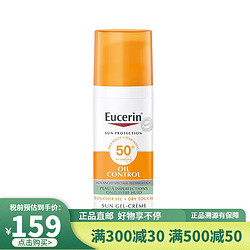 Eucerin 优色林 防晒 控油清爽面部防嗮乳50ml SPF50+