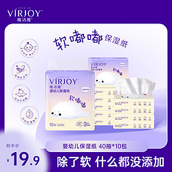 VIRJOY 唯洁雅 清风高端 婴幼儿保湿纸巾 3层40抽*10包