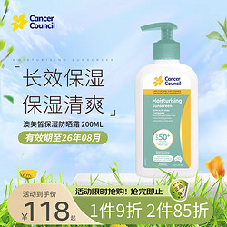 Cancer Council 茜茜尔 澳美皙防晒霜清透保湿不油腻高倍军训户外持久男女SPF50 200ml