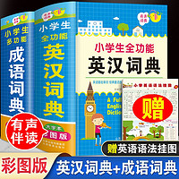 英语词典小学生全功能英汉词典正版英语字典三四五六年级人教版书