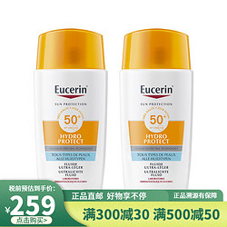 Eucerin 优色林 高保湿面部防晒霜 50ml 保湿水润防晒 两瓶