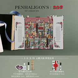 PENHALIGON'S 潘海利根兽首家族奢华香氛殿堂＆英伦隽永香氛殿堂