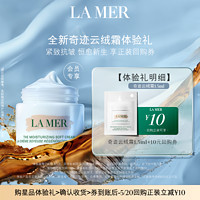 LA MER 海蓝之谜 云绒霜1.5ml 先试后买 愈颜抗老