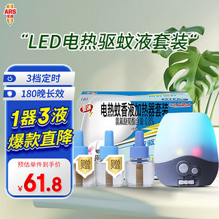 LED电热驱蚊液套装 1器+3液（含赠）