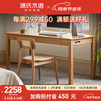 源氏木语实木书桌简约现代橡木办公桌书房电脑桌北欧一体家用桌子Y110X01