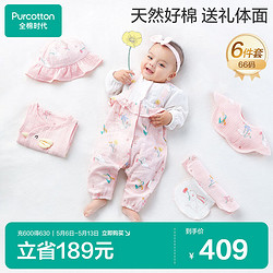 Purcotton 全棉時代 新生兒見面禮寶寶周歲滿月禮出生禮物初生套裝嬰兒禮盒 6件套 66