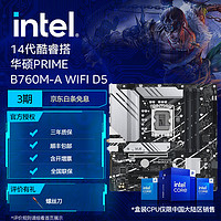 intel 英特尔 14代酷睿CPU处理器 华硕760系列主板 CPU主板套装 PRIME B760M-A WIFI D5 i3-14100F