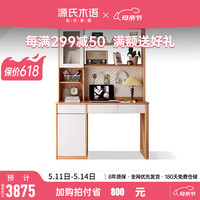 源氏木语实木书桌书架一体学习桌组合写字桌简约办公桌白色电脑桌 1.2米书桌+上架Y186X01