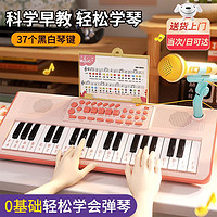 BESTRONG 贝初众 儿童电子琴玩具女孩钢琴生日礼物小钢琴三岁5岁女童 蜜桃粉37键