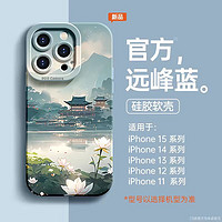 Apple 苹果 【限时免单 直降99元】依山伴水 适用苹果7-15系列手机壳