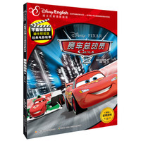 PLUS会员：《不能错过的迪士尼双语经典电影故事：赛车总动员2》