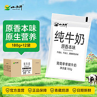 XIAOXINIU 小西牛 青海原生纯牛奶透明奶新鲜牛奶高原奶180g*12袋*2箱
