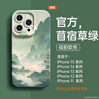 Apple 苹果 【限时免单 直降99元】绿水青山 适用苹果7-15系列手机壳