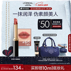 L'OREAL PARIS 巴黎欧莱雅 欧莱雅浮光细管口红615小雀斑奶茶色滋润素颜显白唇膏520礼物送女友