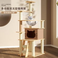 唐米吉吉加粗大型猫爬架猫窝猫树一体太空舱猫架子小户型不占地剑麻猫玩具 【135cm咖啡喵屋】双太空舱
