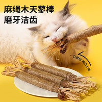 疯狂的主人 木天蓼磨牙棒，猫玩具自嗨解闷耐咬猫薄荷球，逗猫棒