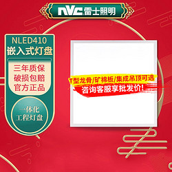 NVC Lighting 雷士照明 led平板灯办公室集成吊顶方形600x600工程石膏矿棉板灯盘