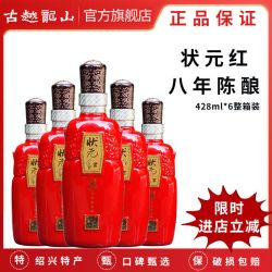 古越龙山八年陈酿状元红黄酒绍兴花雕酒428ml6瓶整箱装糯米酒