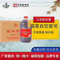 塔牌 绍兴产黄酒三年陈贡酒3L*6桶手工冬酿元红酒泡药料酒调味自饮