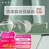 派丽蒙（PARIM）近视眼镜女轻钛架眼镜框高度近视小脸可配镜片多边形款83608 83608S-K2玫瑰金