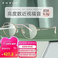 派丽蒙（PARIM）近视眼镜女轻钛架眼镜框高度近视小脸可配镜片多边形款83608 83608S-K2玫瑰金