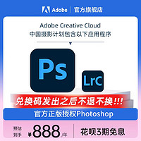 Adobe 奧多比 Creative Cloud正版ps年訂閱激活 Photoshop 軟件 win/mac