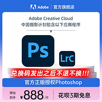 Adobe 奥多比 Creative Cloud正版ps年订阅激活 Photoshop 软件 win/mac