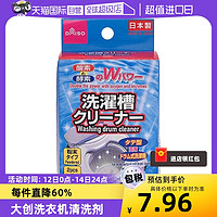 DAISO 大创 全自动洗衣机清洗清洁滚筒洗衣槽清洁粉末75g*2